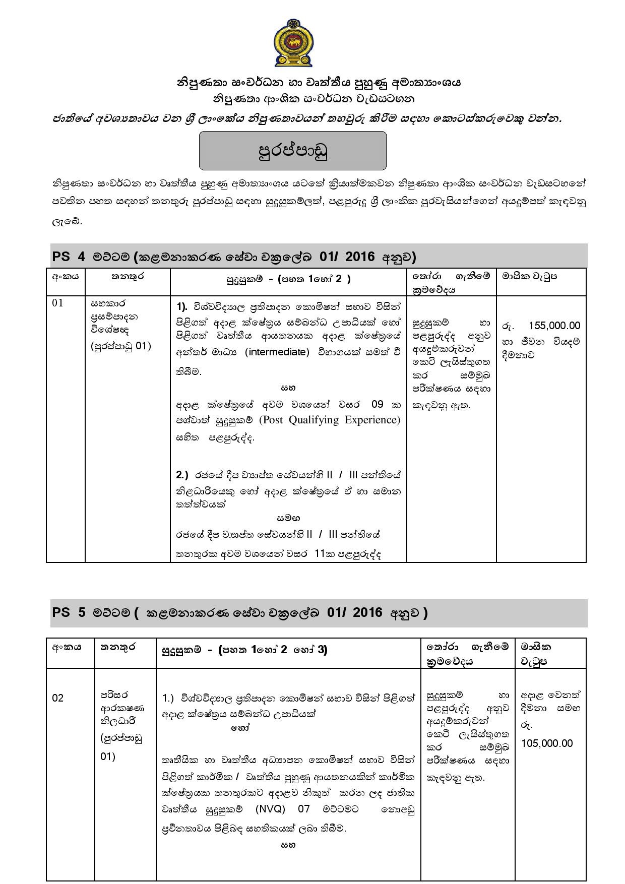 Assistant Procurement Specialist, Environmental Safeguard Officer - Ministry of Skills Development & Vocational Training